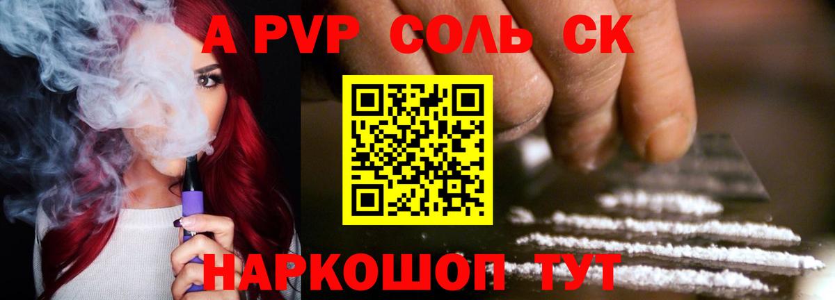 A PVP кристаллы  APVP СК  Alfa_PVP СК  Вход с VPN  Знаменск 