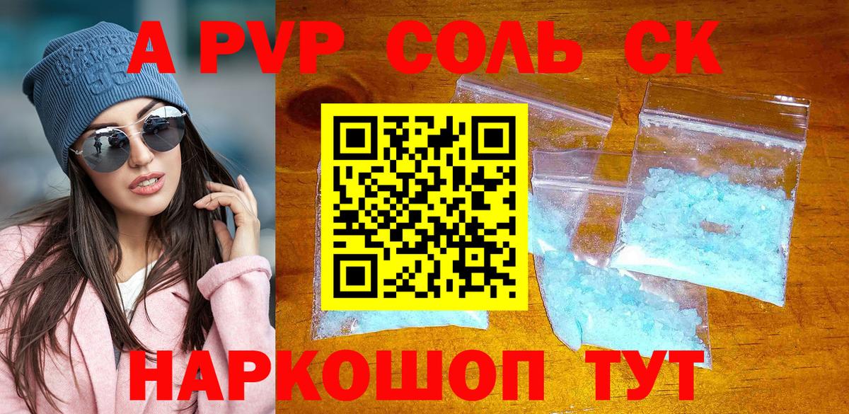 APVP кристаллы Знаменск