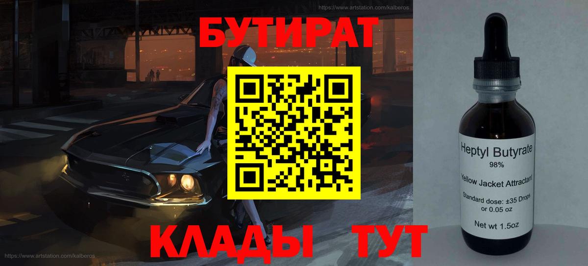 Знаменск  Бутират вода  Вход с VPN 