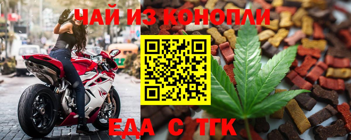 Еда ТГК марихуана  Вход с VPN  Знаменск 