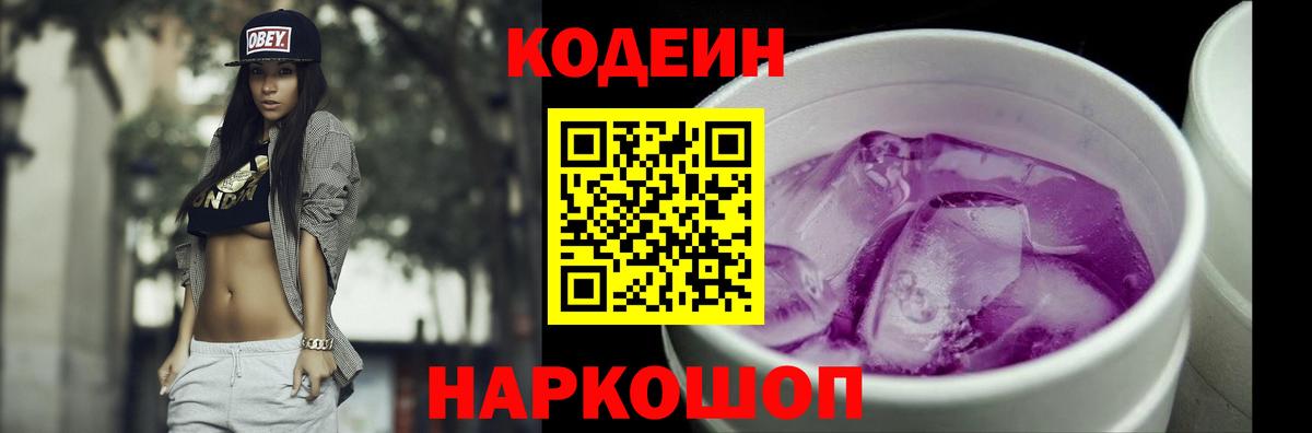 Кодеиновый сироп Lean напиток Lean (лин)  Вход с VPN  Знаменск 