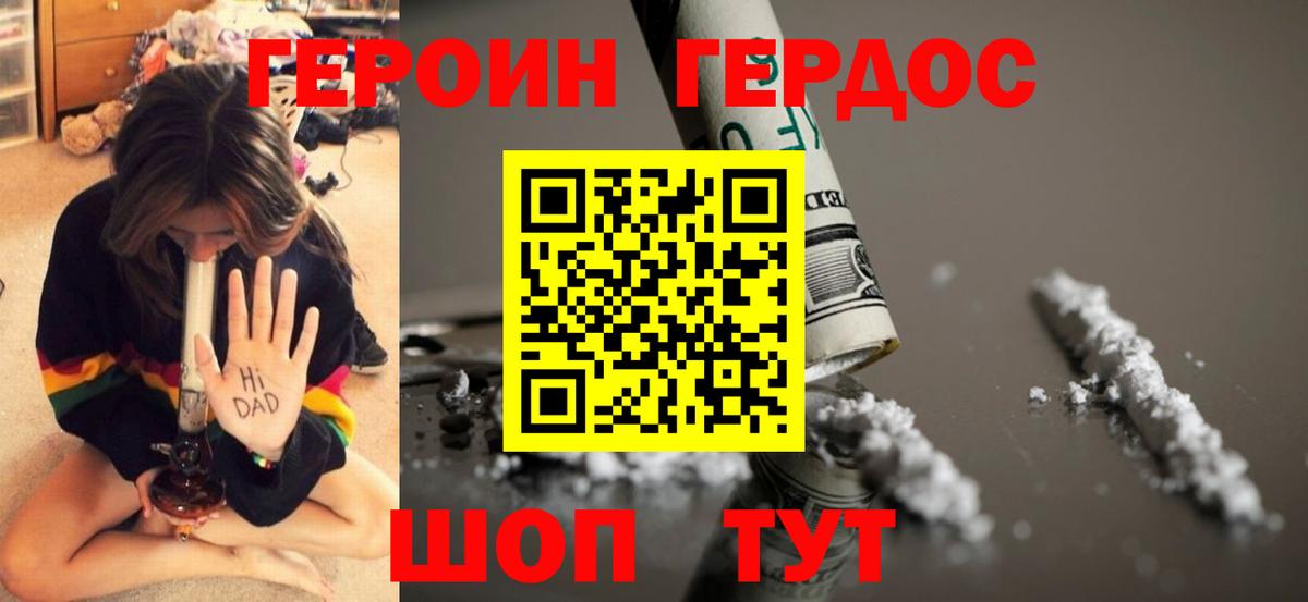 Героин Heroin Знаменск