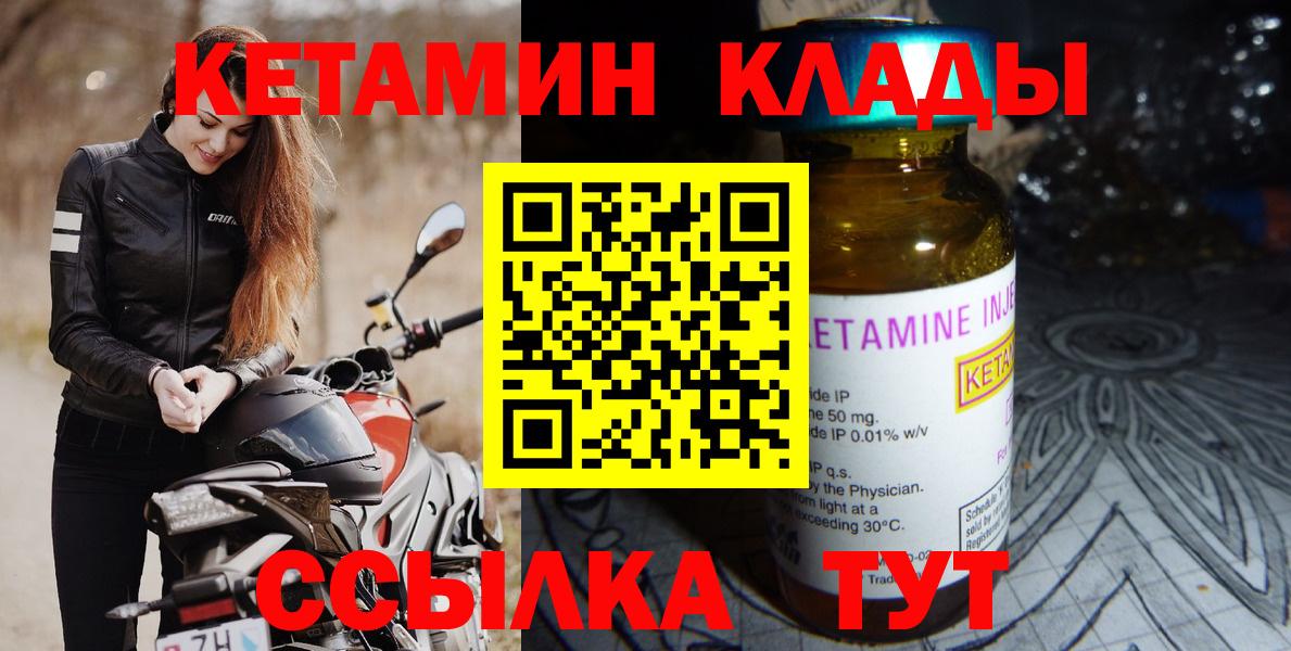 КЕТАМИН ketamine Знаменск