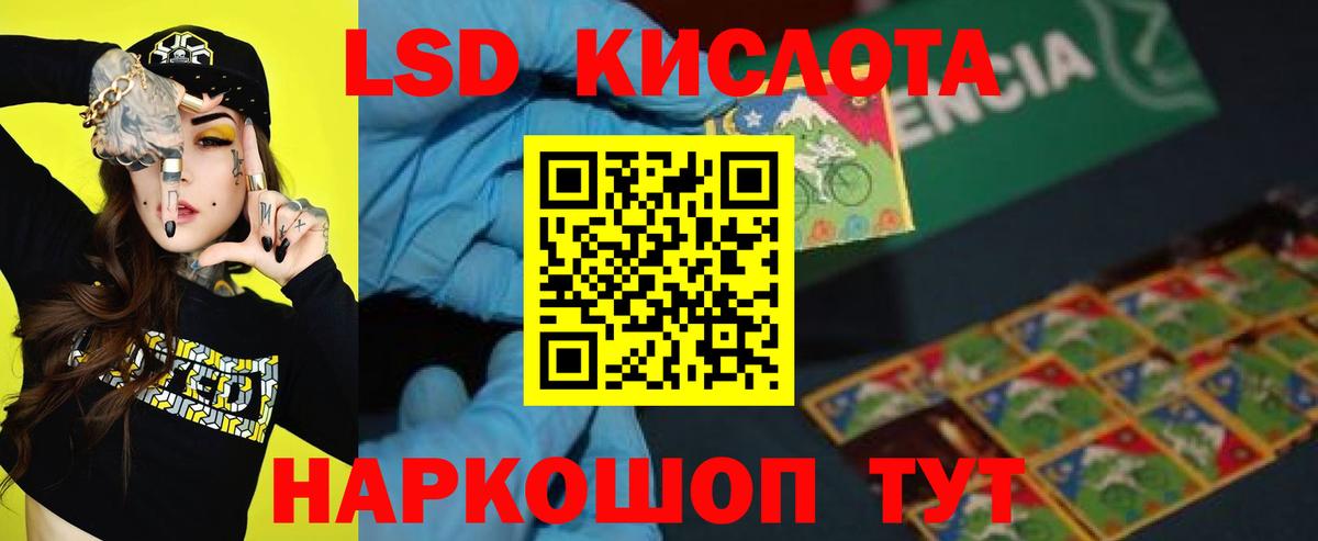 ЛСД экстази кислота Знаменск