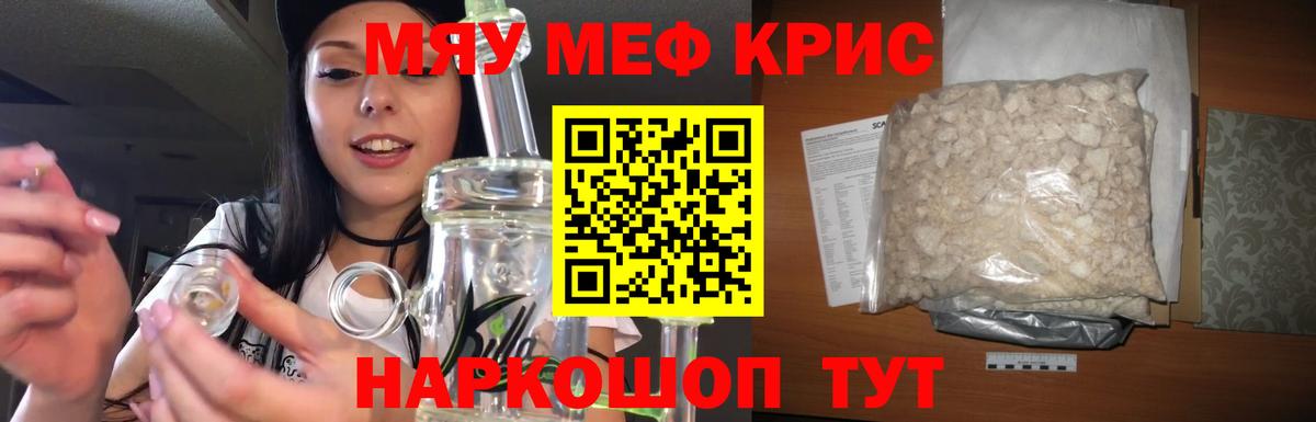 Меф мяу мяу кристаллы Знаменск