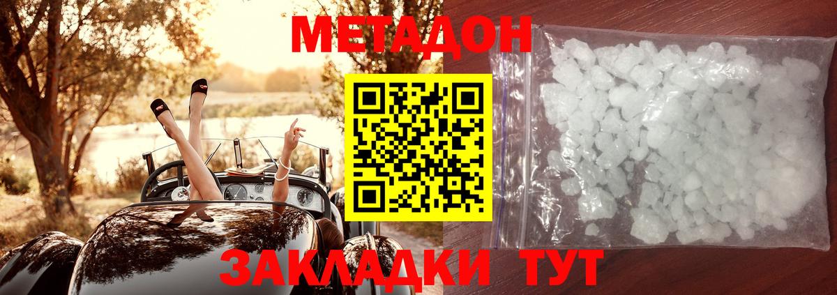 Метадон VHQ  Вход с VPN  Знаменск  mega   shop телеграм  Метадон кристалл 