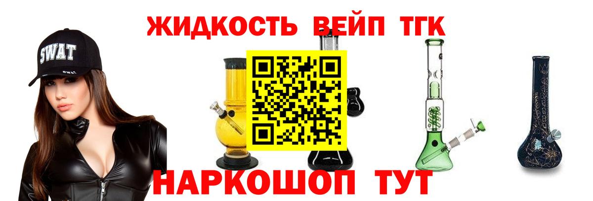 ТГК жижа Знаменск